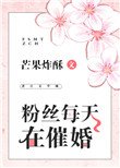 粉絲每天在催婚
