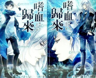 嗜血歸來（出書版）