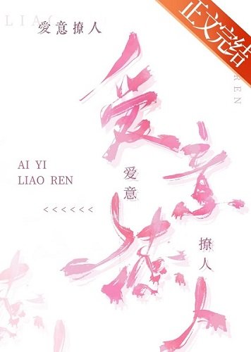 愛意撩人[娛樂圈]